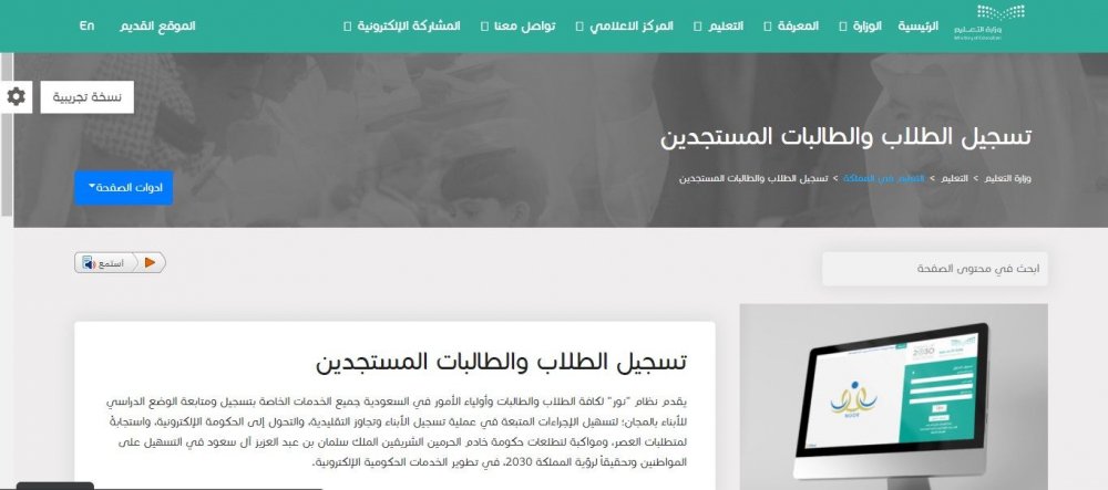 رابط البوابة الالكترونية الجديدة لوزارة التعليم السعودي