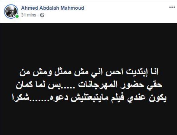 احمد عبد الله محمود ينتقد ادارة مهرجان القاهرة 