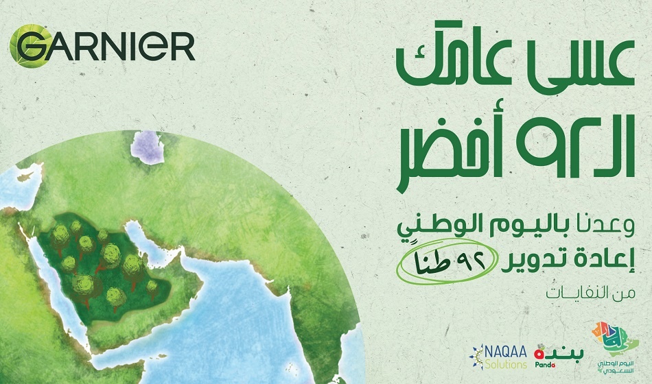   Garnier تلتزم بالجمال الأخضر والمبادرات المستدامة 