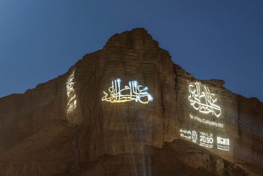 شعار عام الخط العربي 2021 يضيء قمة جبل طويق- حساب انستقرام وزير الثقافة