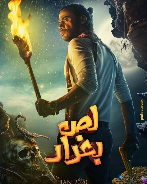 محمد عادل امام على بوستر  فيلم لص بغداد