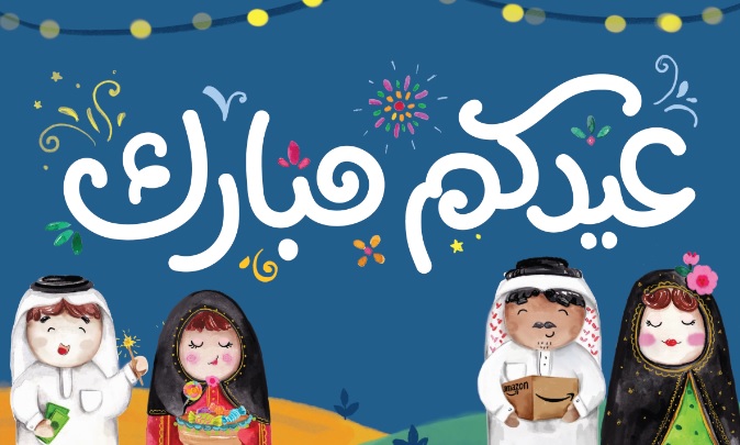 أحدبطاقات العيد من تصميم الرسامة السعودية الموهوبة مجد جاها
