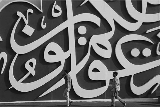 لوحات عبد الرحمن الشاهد تجمع بين جمال الخط العربي وروعة الكتابة- المصدر صفحة الفنان 