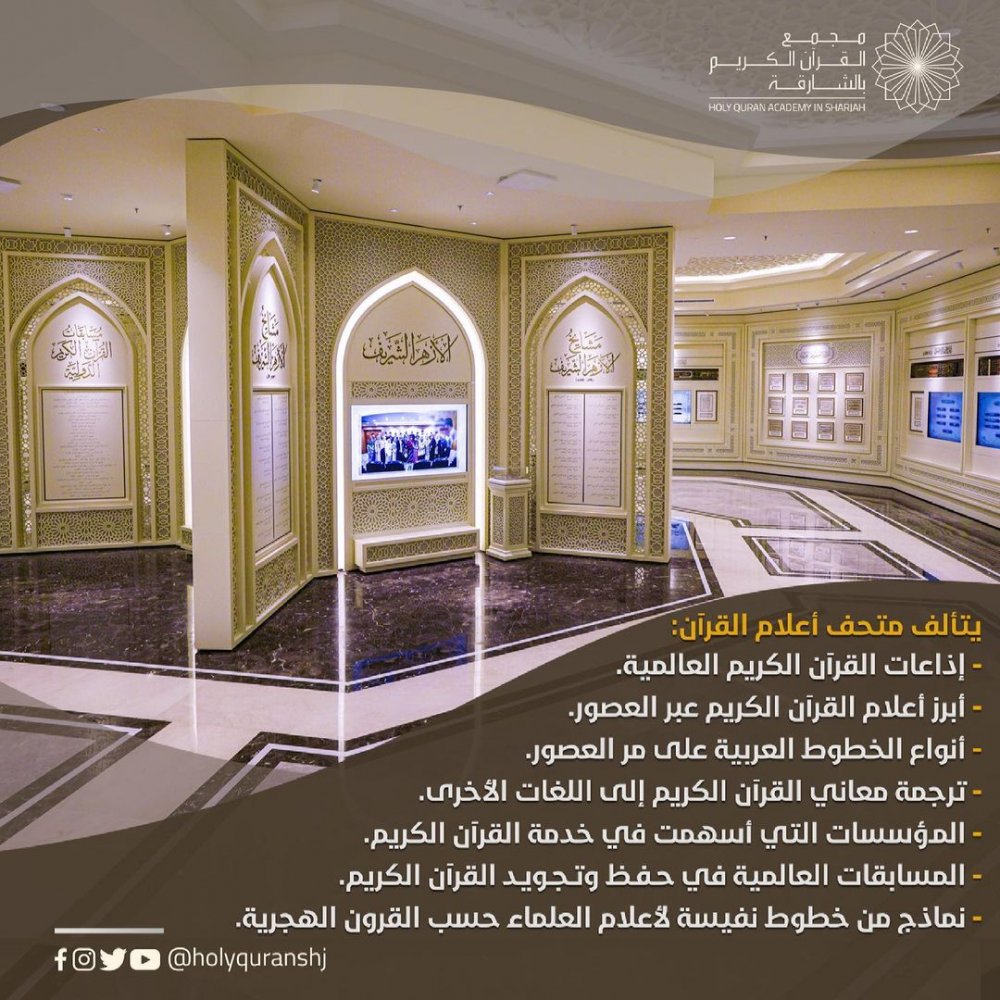 مجمع القرآن الكريم بالشارقة وجهة ساحرة لعشاق التراث الإسلامي 