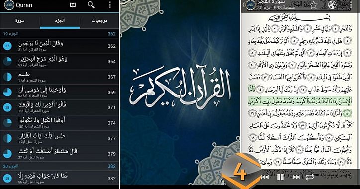  تطبيق Quran Android