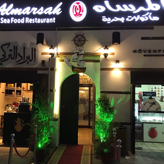  مطاعم الدمام مطعم Al Marsah Seafood للمأكولات البحرية
