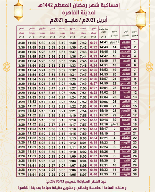 تقويم رمضان ١٤٤٢