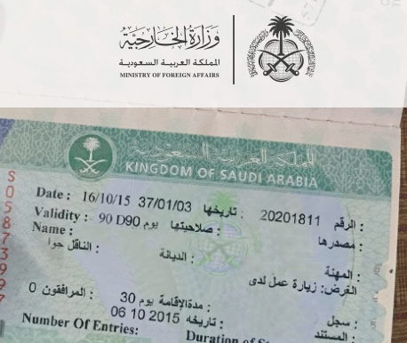 تأشيرات الزيارة الشخصية السعودية