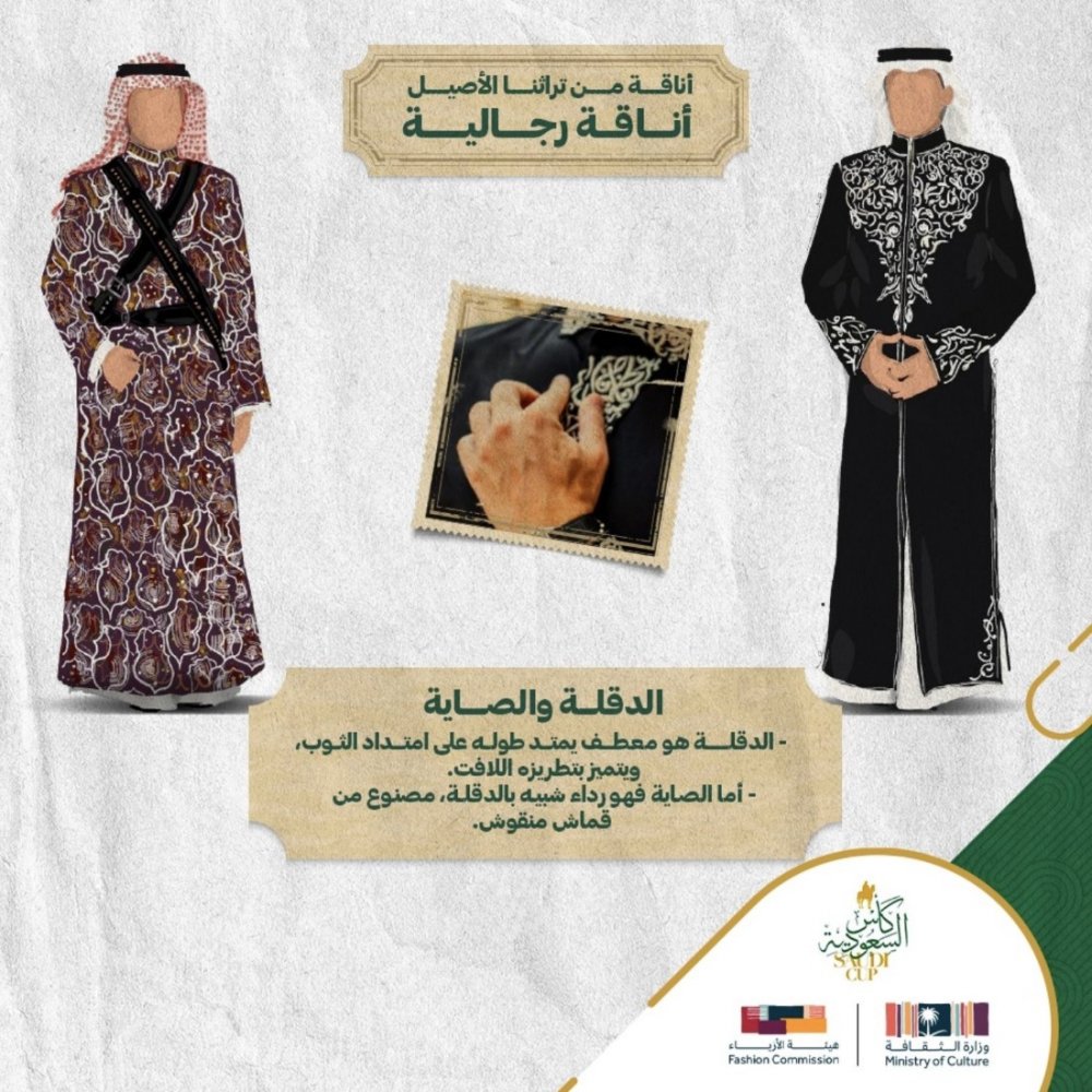 من الأزياء التراثية الرجالية المميزة في كأس السعودية