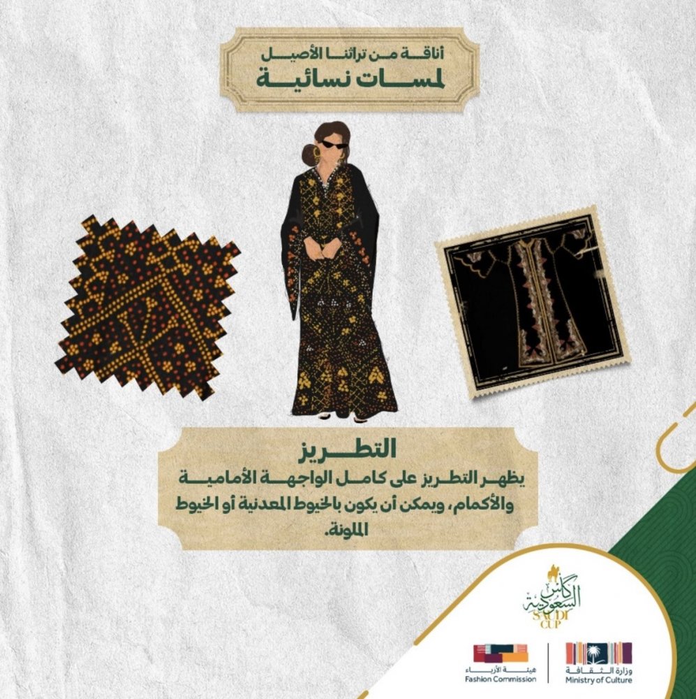 من الأزياء التراثية النسائية المميزة في كأس السعودية