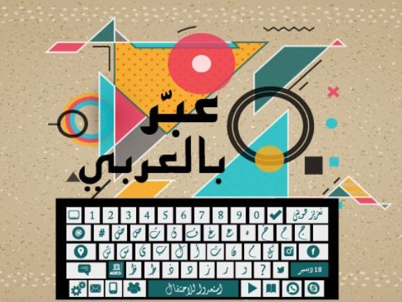 اليونسكو تحتفل بـ اليوم العالمي للغة العربية في باريس