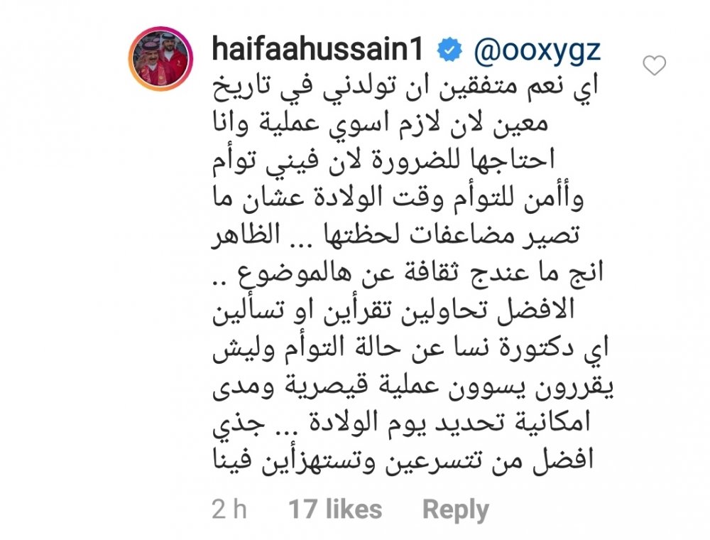 رد هيفاء حسين