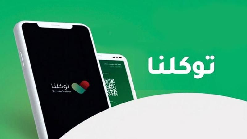 خطوات إبراز رخصة القيادة السعودية عبر تطبيق توكلنا