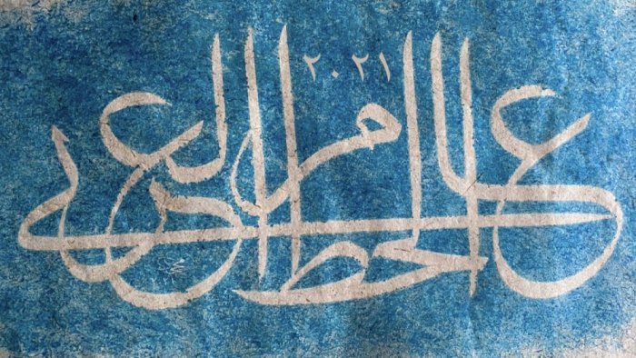 شعار مبادرة عام الخط العربي 2021 من إبداع الفنان السعودي الموهوب فهد المجحدي