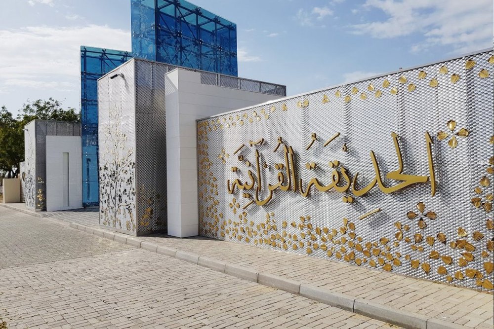 الحديقة القرآنية في دبي ضمن أعظم 100 وجهة عالمية - مجلة هي