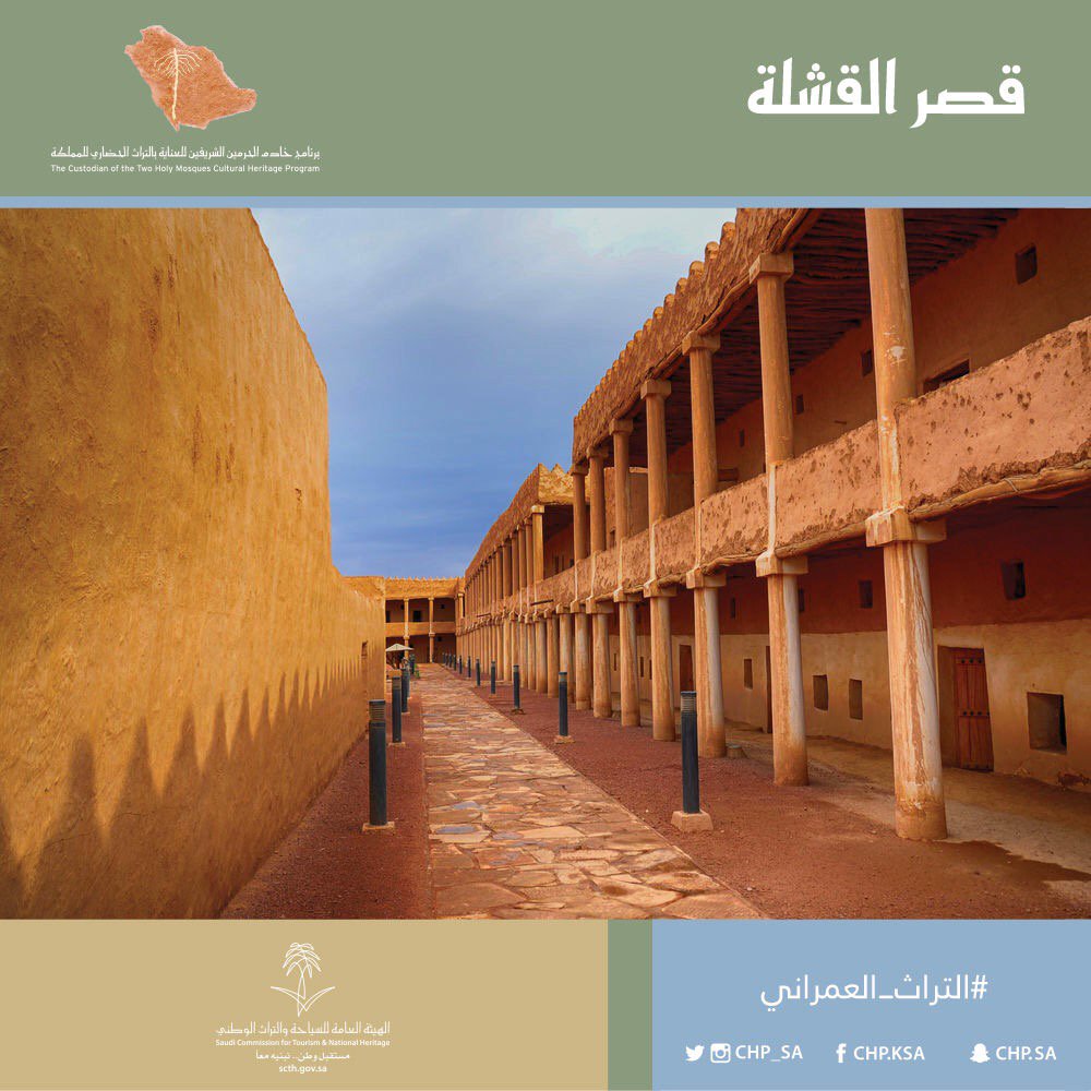قصر القشلة تراث أصيل على أرض المملكة- المصدر الهيئة العامة للسياحة والتراث الوطني
