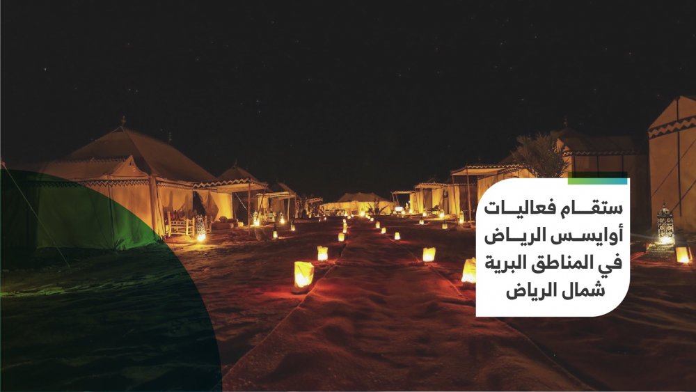 الفعاليات ستقام شمال العاصمة السعودية الرياض  - المصدر مشاريع السعودية