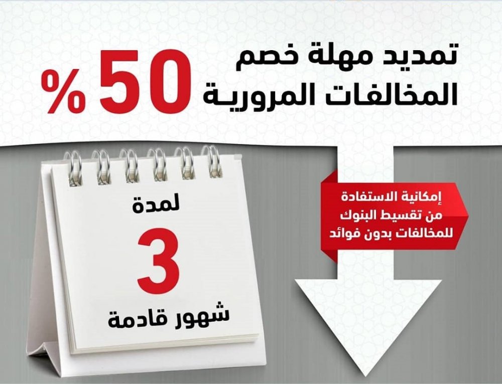 ابو ظبي تقرر تقديم خصم على المخالفات المرورية 50% لمدة ثلاثة اشهر