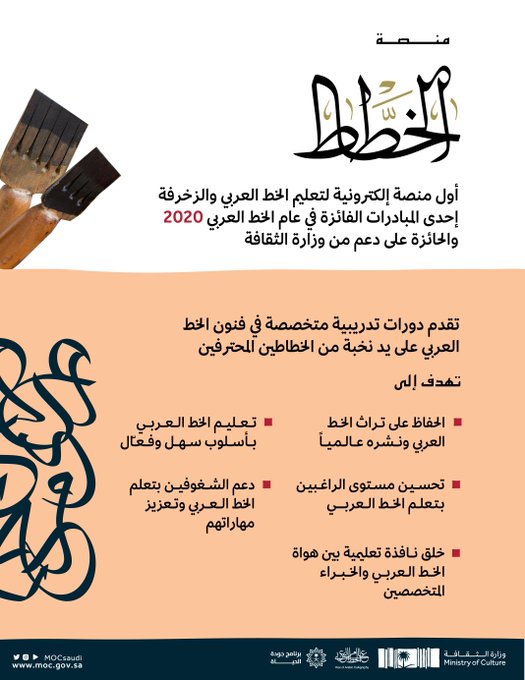 اطلاق أول منصة إلكترونية لتعليم الخط العربي والزخرفة الإسلامية