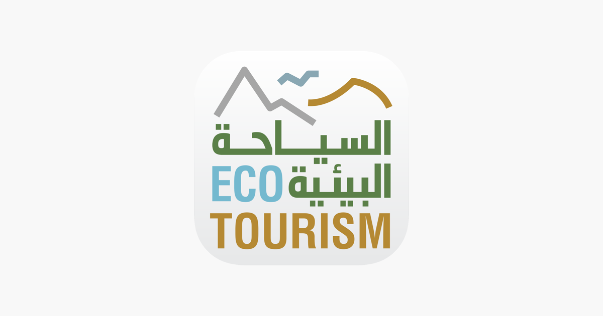 تطبيق السياحة البيئية