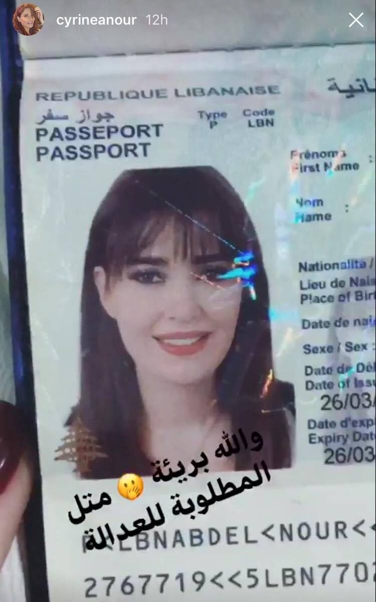 جواز سفر سيرين عبد النور